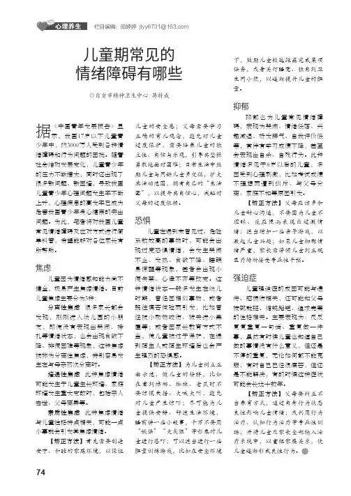 儿童期常见的情绪障碍有哪些