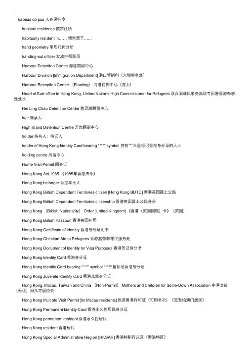 香港出入境有关词汇大全4