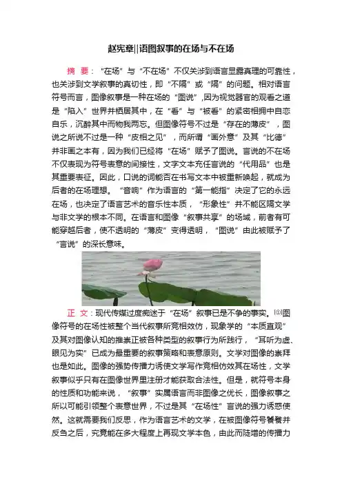 赵宪章‖语图叙事的在场与不在场