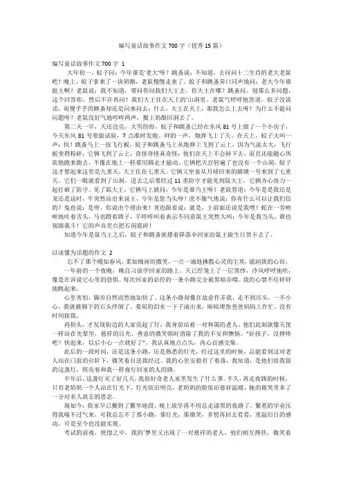 编写童话故事作文700字(优秀15篇)