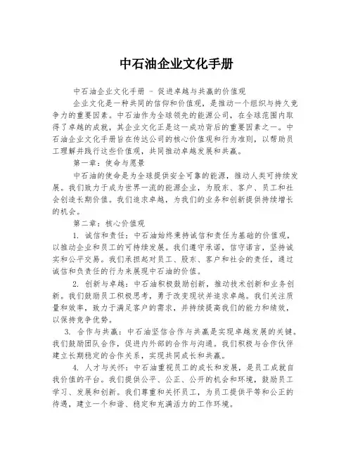 中石油企业文化手册
