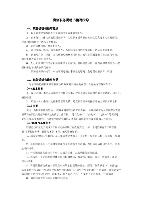(岗位职责)北大纵横岗位说明书大全(个)