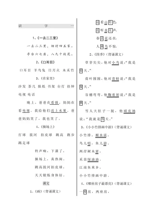 人教版一年级上册语文课文