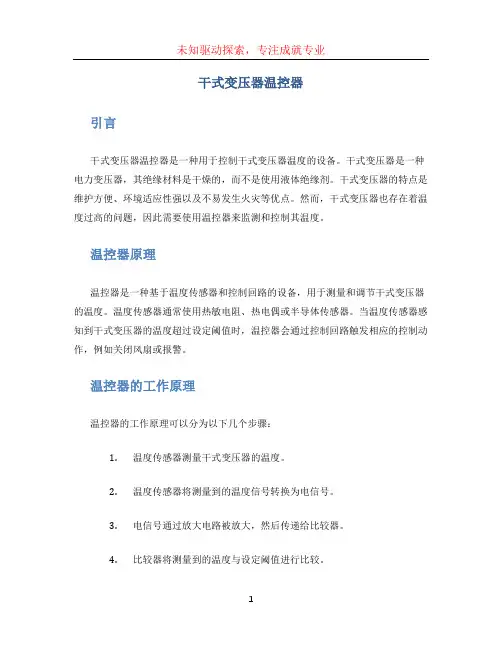 干式变压器温控器