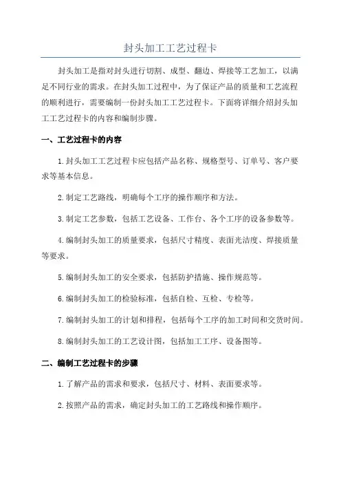 封头加工工艺过程卡