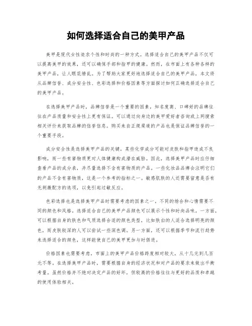 如何选择适合自己的美甲产品