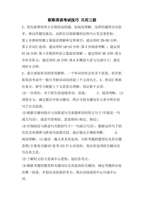 职称英语考试技巧 只用三招