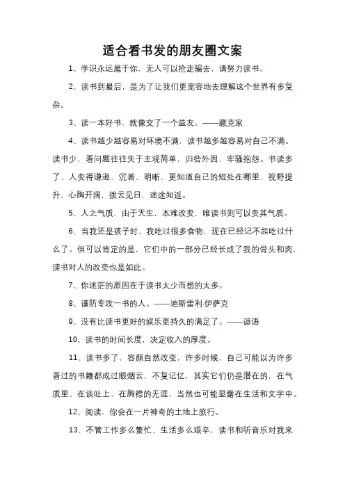 适合看书发的朋友圈文案