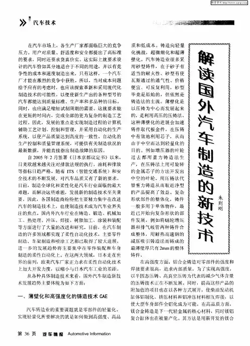 解读国外汽车制造的新技术