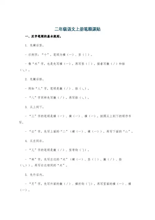 二年级语文上册笔顺课贴