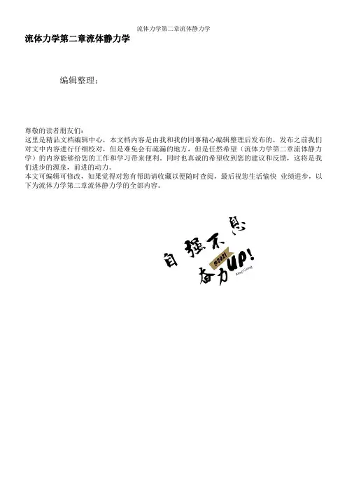 流体力学第二章流体静力学