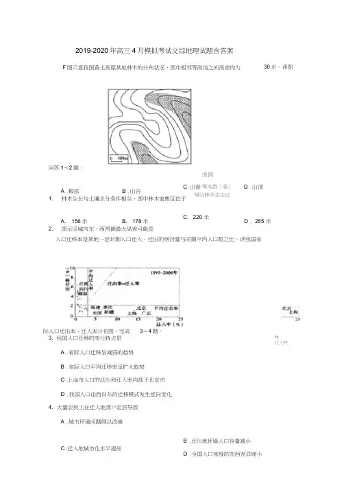 (word完整版)2019-2020年高三4月模拟考试文综地理试题含答案,推荐文档