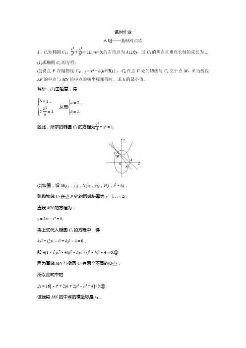 2019版同步优化探究文数(北师大版)练习：第八章 第八节 第二课时 最值、范围、证明问题 含解析
