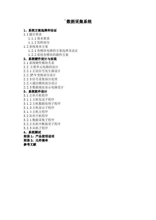 多路数据采集系统方案word参考模板