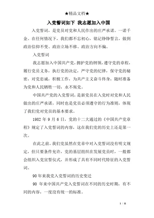 入党誓词如下 我志愿加入中国