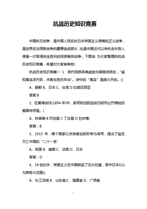 抗战历史知识竞赛