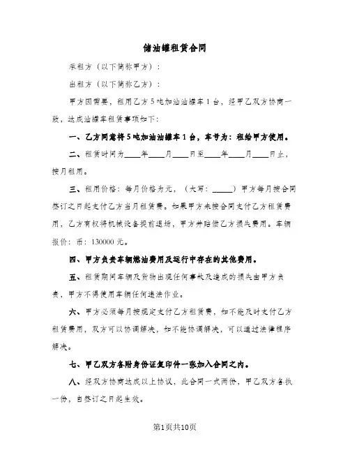 储油罐租赁合同(4篇)