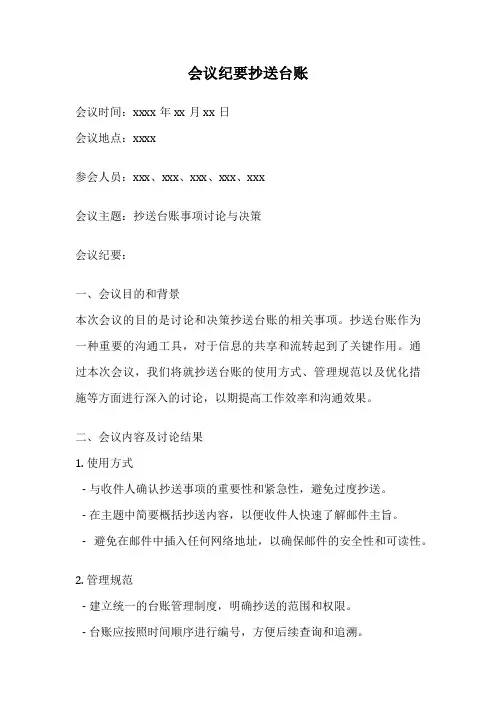 会议纪要抄送台账