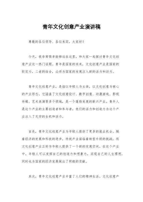 青年文化创意产业演讲稿
