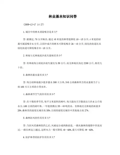 林业基本知识复习资料