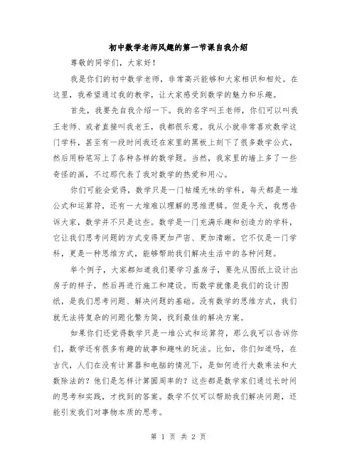 初中数学老师风趣的第一节课自我介绍