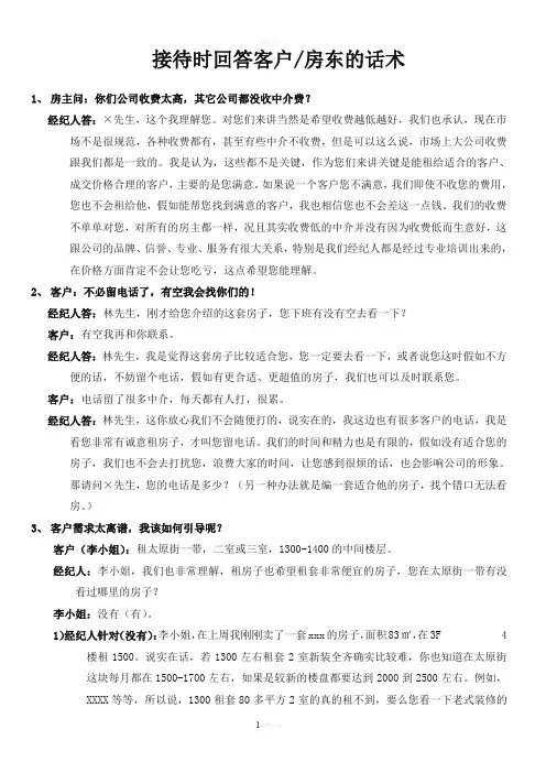 租赁_业务话术