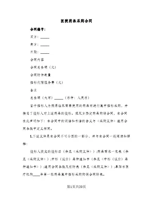 医院药品采购合同（5篇）