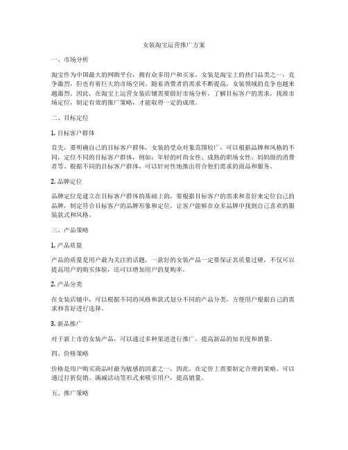 女装淘宝运营推广方案