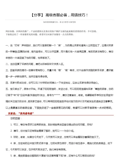 阿里淘宝天猫京东高级客服用语技巧!