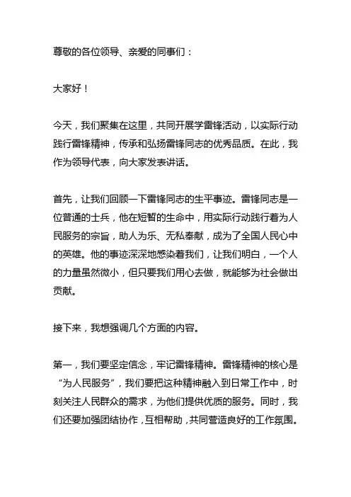 领导在学雷锋活动中的讲话稿