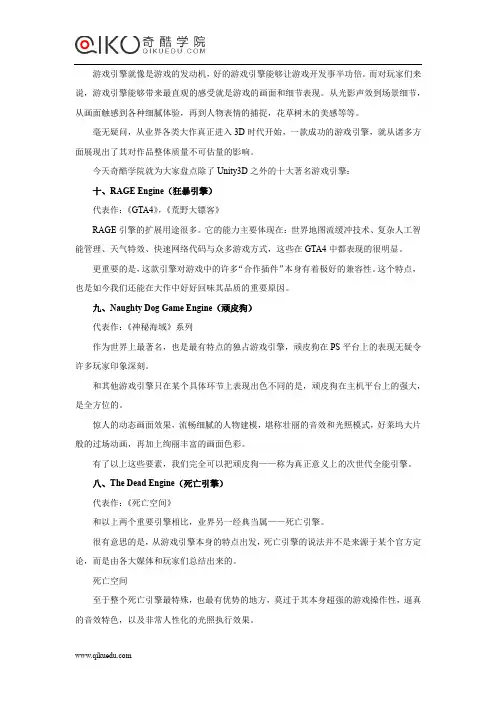 盘点游戏行业十大游戏开发引擎