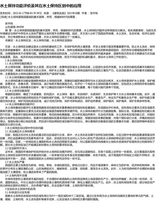 水土保持功能评价及其在水土保持区划中的应用