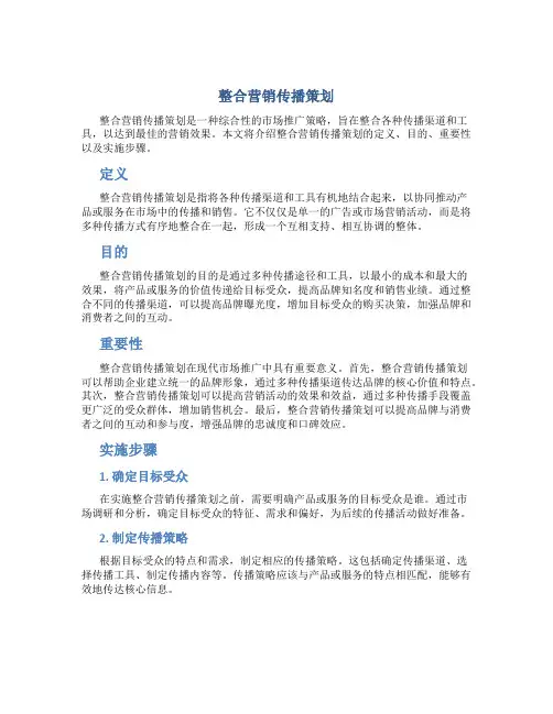 整合营销传播策划