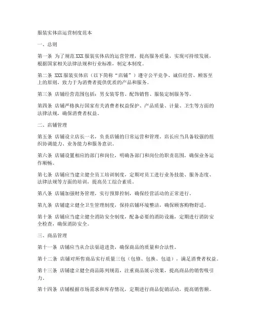 服装实体店运营制度范本