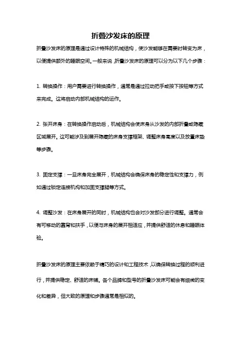 折叠沙发床的原理