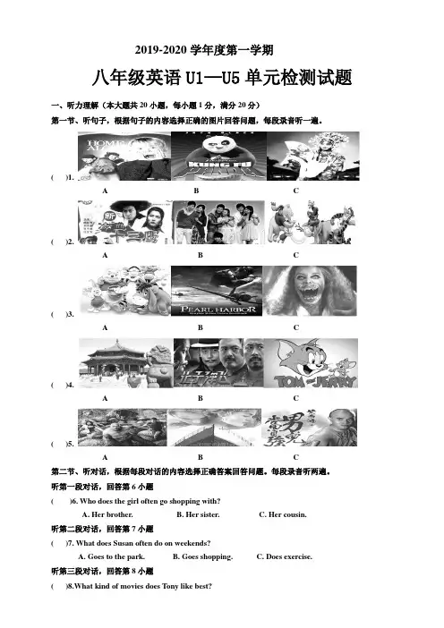 人教版新目标八年级英语英语上册Unit1—Unit5单元检测试题