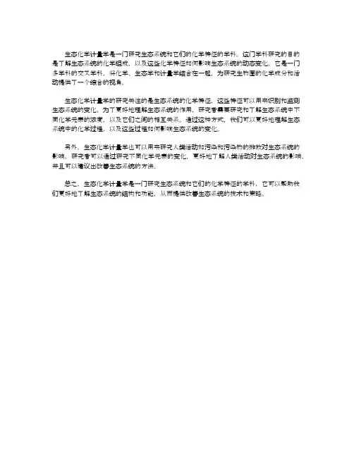 生态化学计量学特征