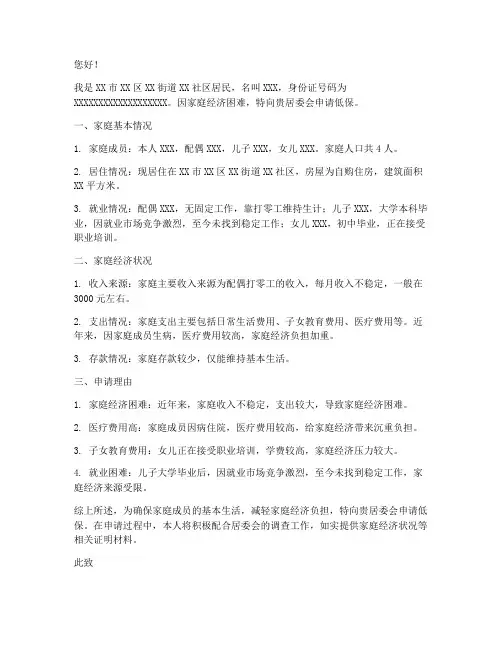 申请低保申请书表