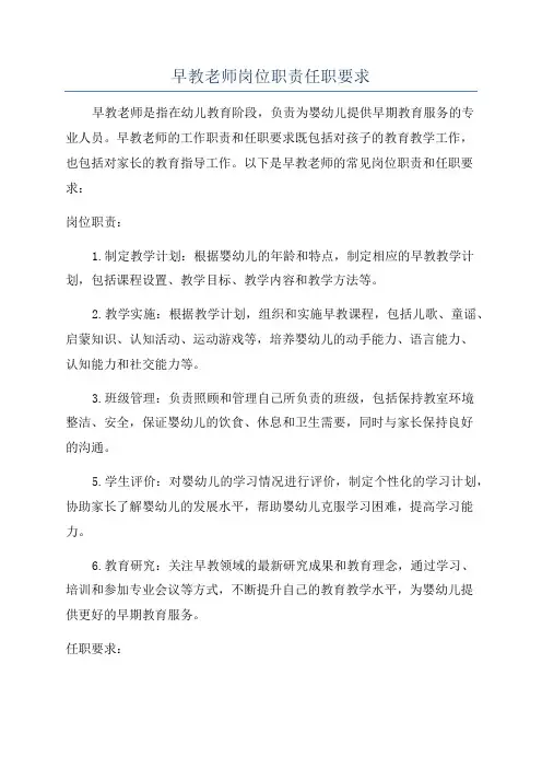 早教老师岗位职责任职要求