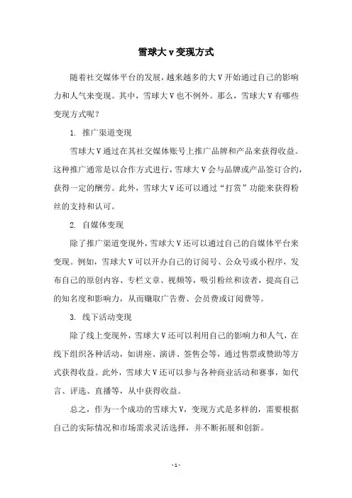雪球大v变现方式
