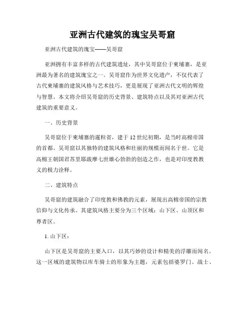 亚洲古代建筑的瑰宝吴哥窟