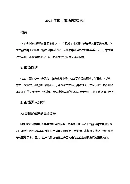 2024年化工市场需求分析
