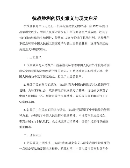 抗战胜利的历史意义与现实启示