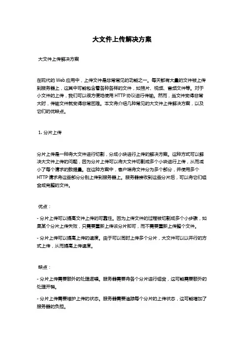 大文件上传解决方案