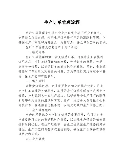生产订单管理流程