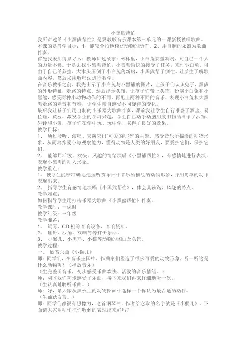 小黑熊帮忙说课稿