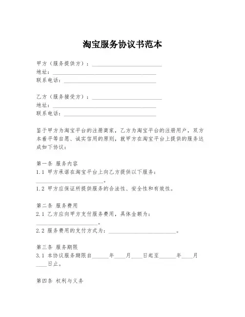 淘宝服务协议书范本