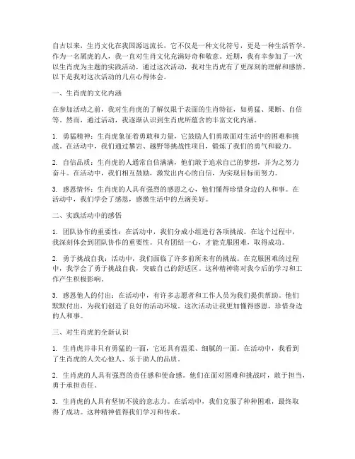 生肖虎实践活动心得体会