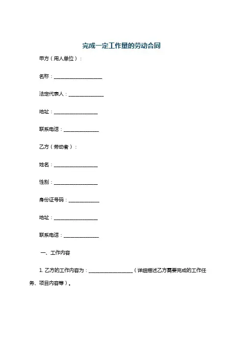 完成一定工作量的劳动合同