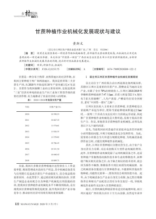甘蔗种植作业机械化发展现状与建议